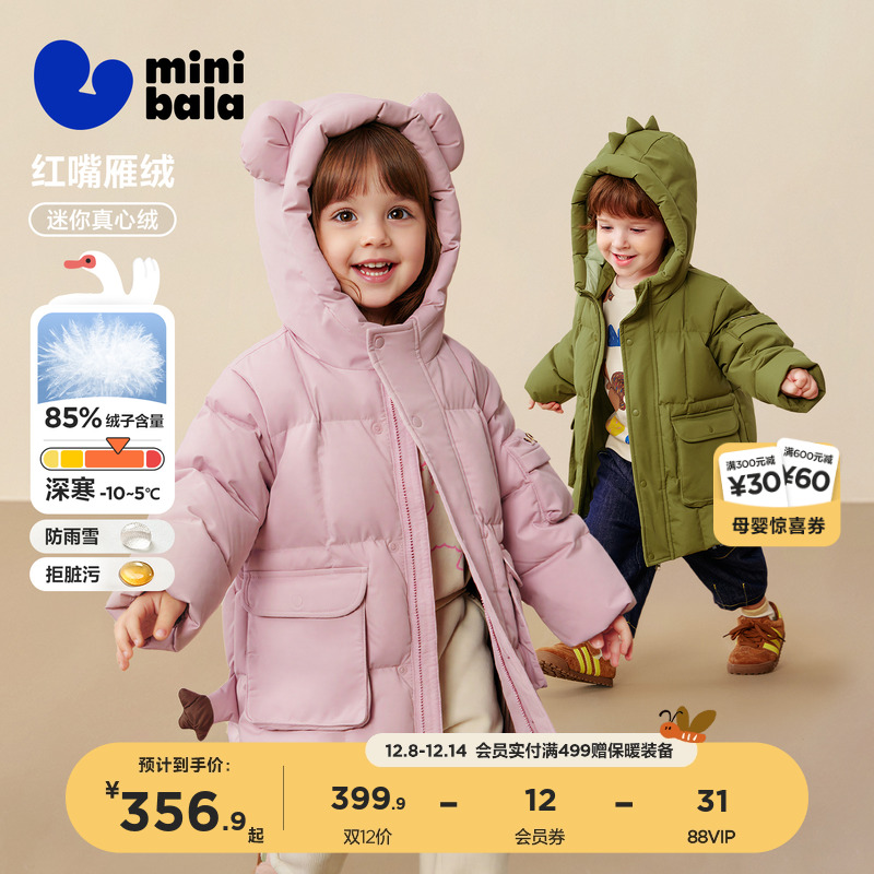 迷你巴拉男女童三防造型外套