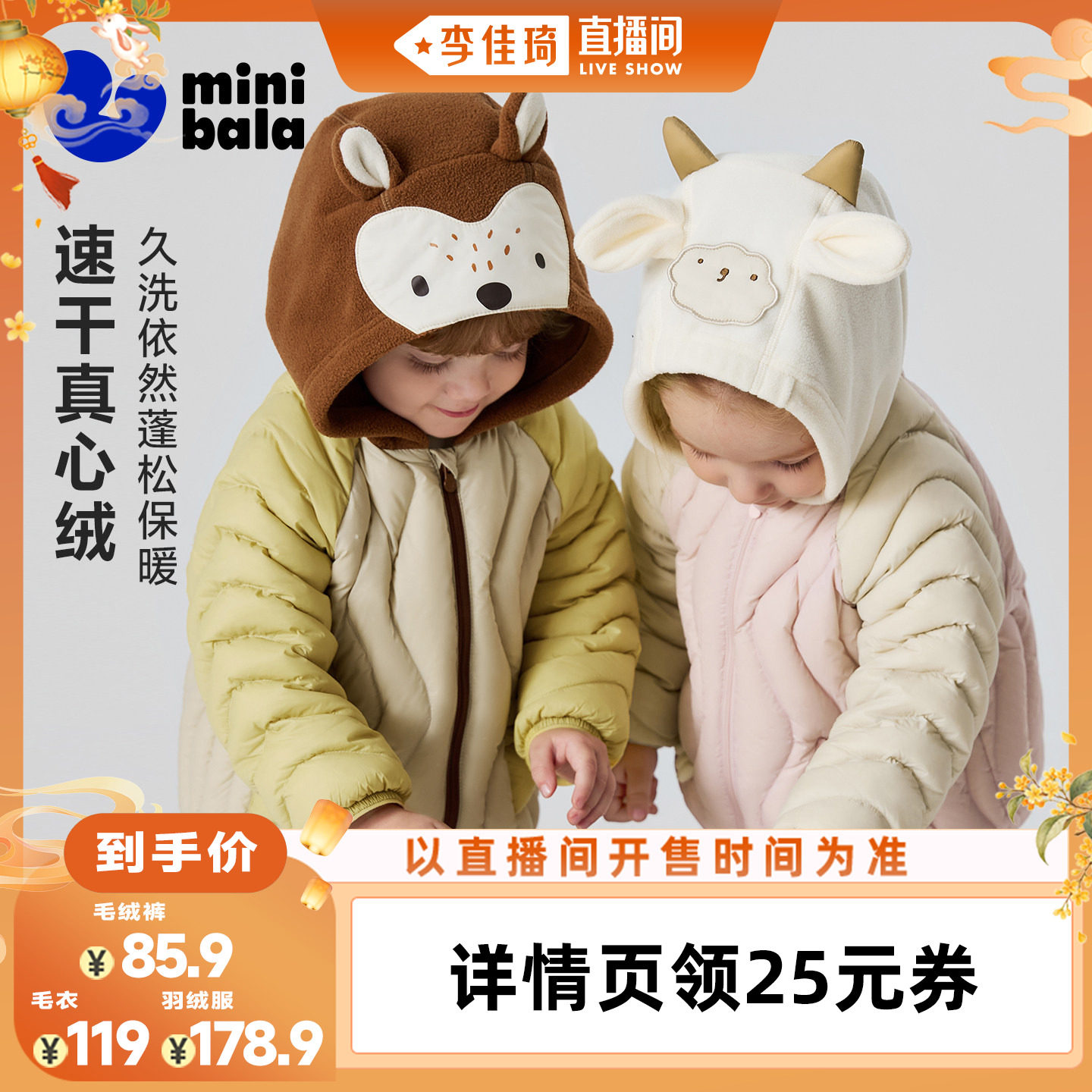 【李佳琦直播间时尚节】迷你巴拉羽绒服半边绒毛衫加绒裤