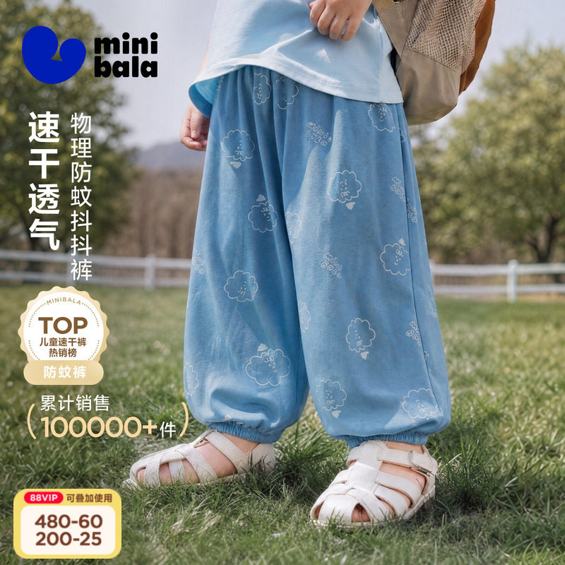 [防蚊抖抖裤]迷你巴拉巴拉男女童宝宝裤子2026夏吸湿速干透气长裤