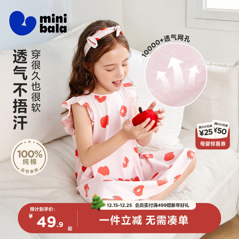 【植物芯】迷你巴拉巴拉女童亲肤纯棉家居服套装宝宝透气可爱睡裙