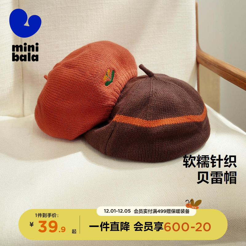 迷你巴拉巴拉儿童针织贝雷帽