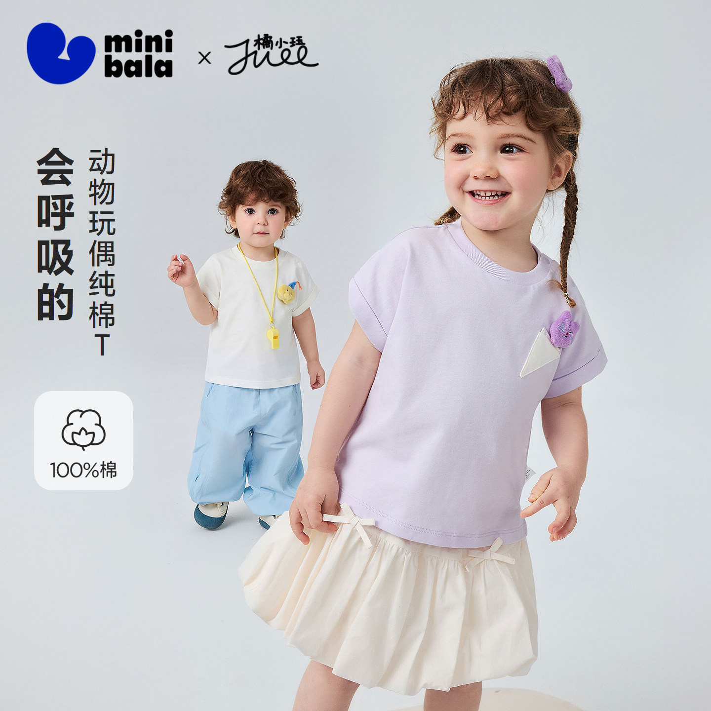 [纯棉]迷你巴拉巴拉儿童短袖T恤宝宝亲肤上衣可爱立体造型2026