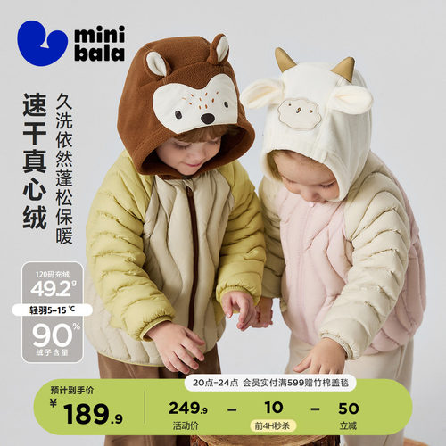 迷你巴拉萌趣速干保暖羽绒服