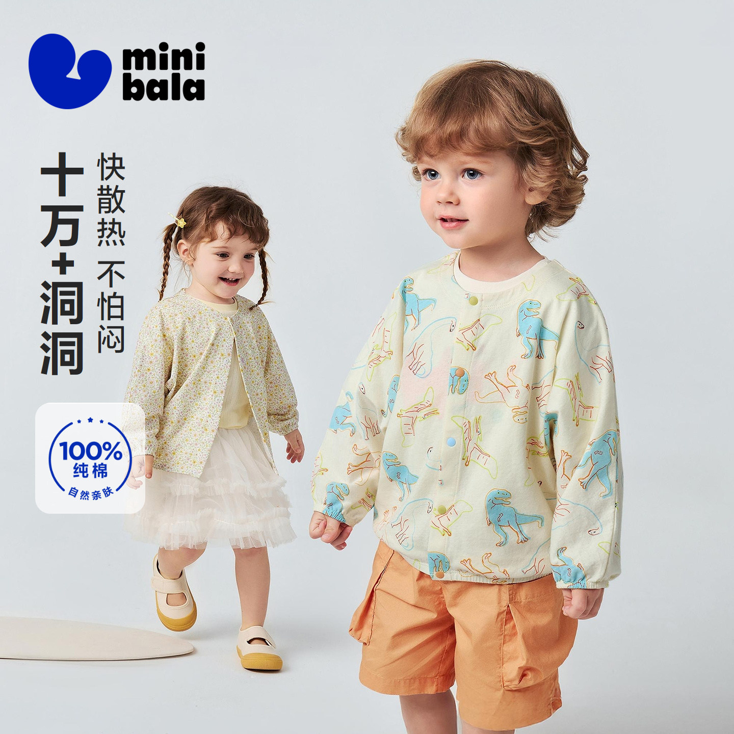 【小树荫】迷你巴拉巴拉男女宝宝防晒服网眼透气婴儿空调衫2026夏