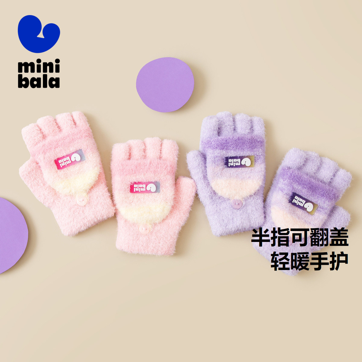 迷你巴拉巴拉男童女童半指翻盖高弹毛线手套冬季新款男女童