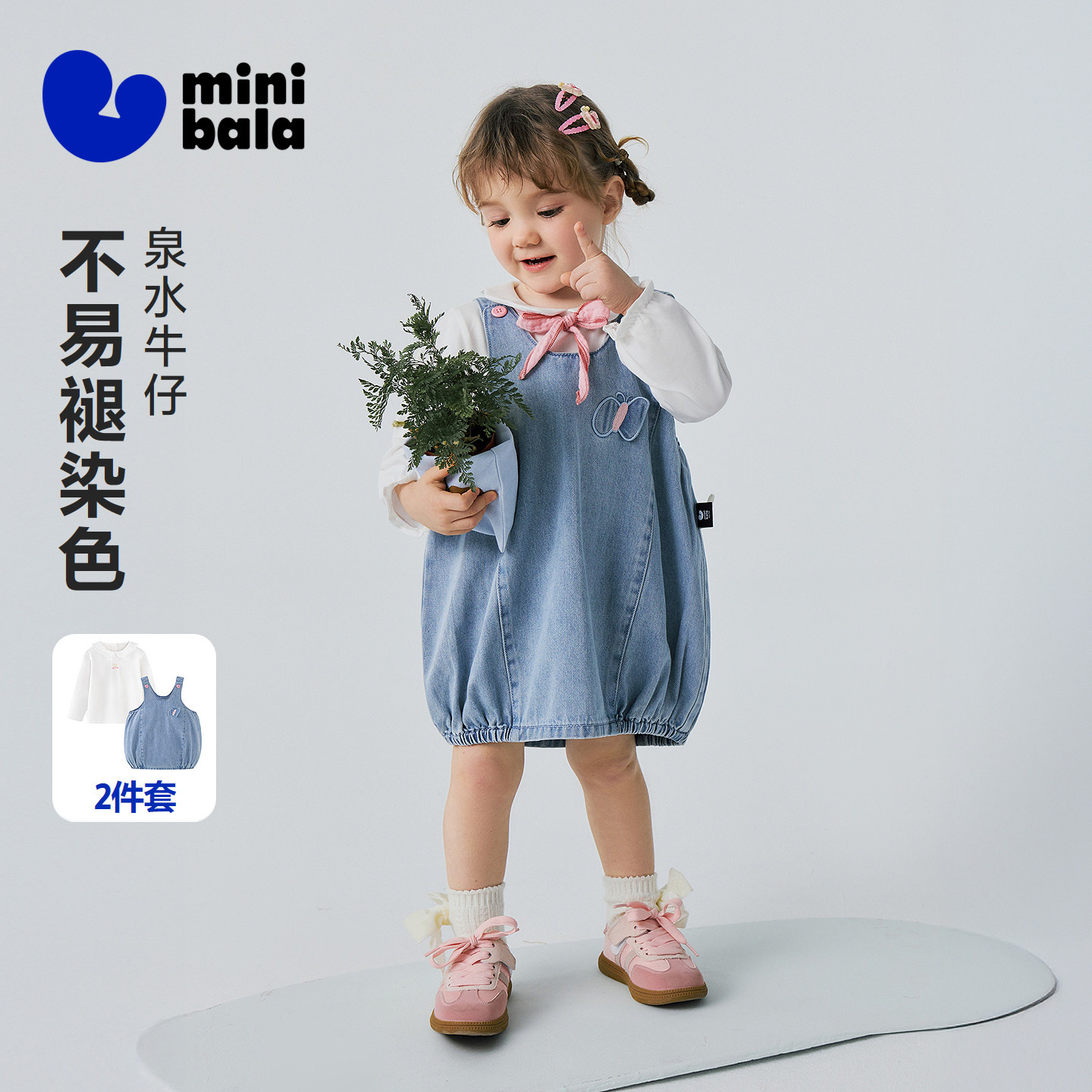 【软牛仔】迷你巴拉巴拉女童套装宝宝儿童长袖T恤背带裙子2026春,童装/婴儿装/亲子装,套装,淘宝优惠券,粉丝福利购,淘宝优惠卷