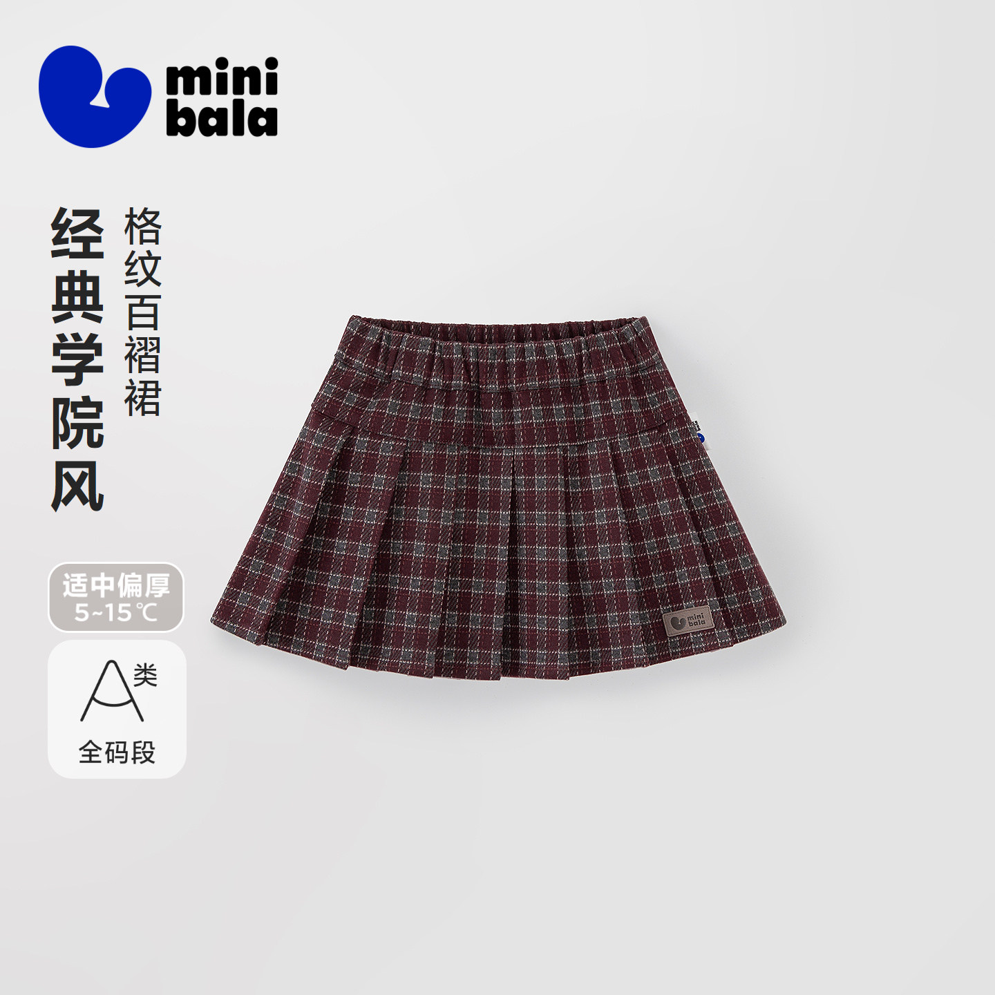 迷你巴拉女童厚实软糯A字格子短裙百褶挺括冬季裙子百搭学院风