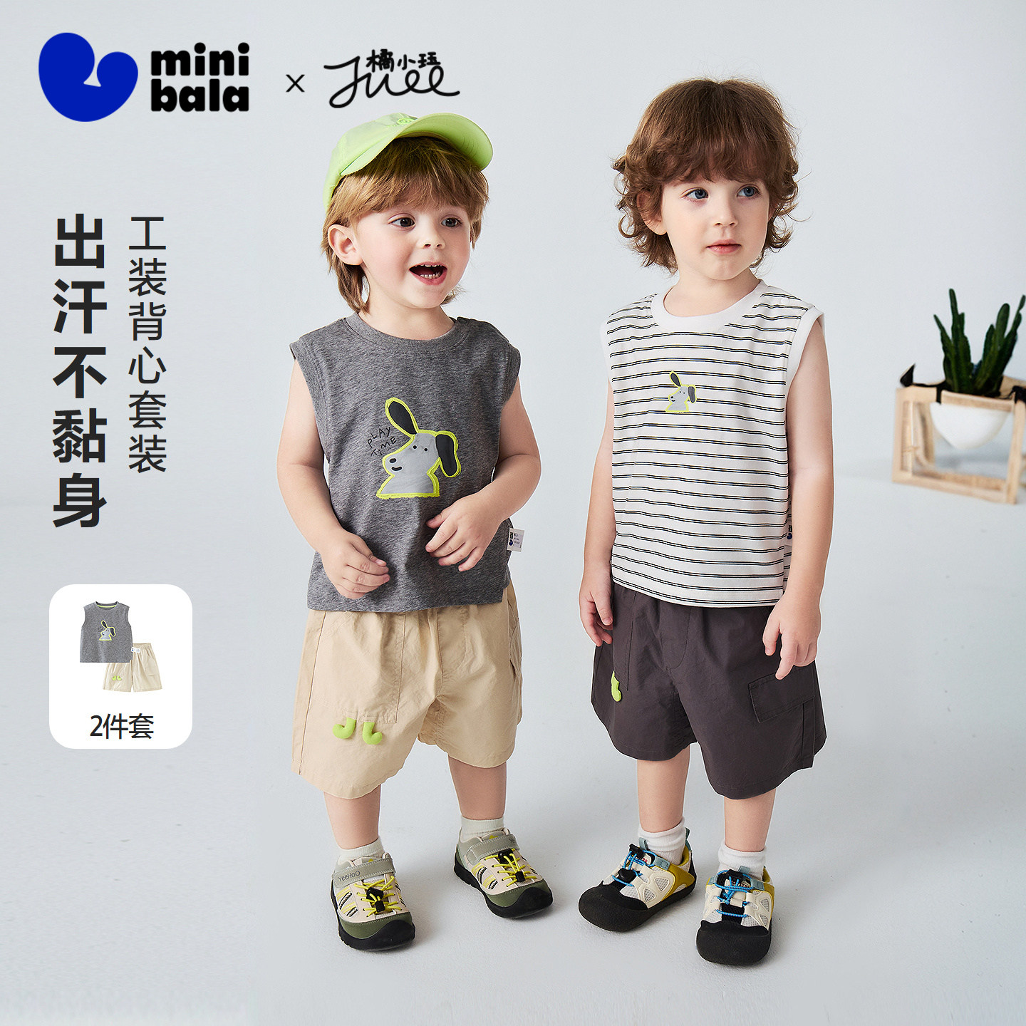 [吸湿速干]迷你巴拉巴拉男童宝宝短袖套装凉感背心短裤透气夏2026