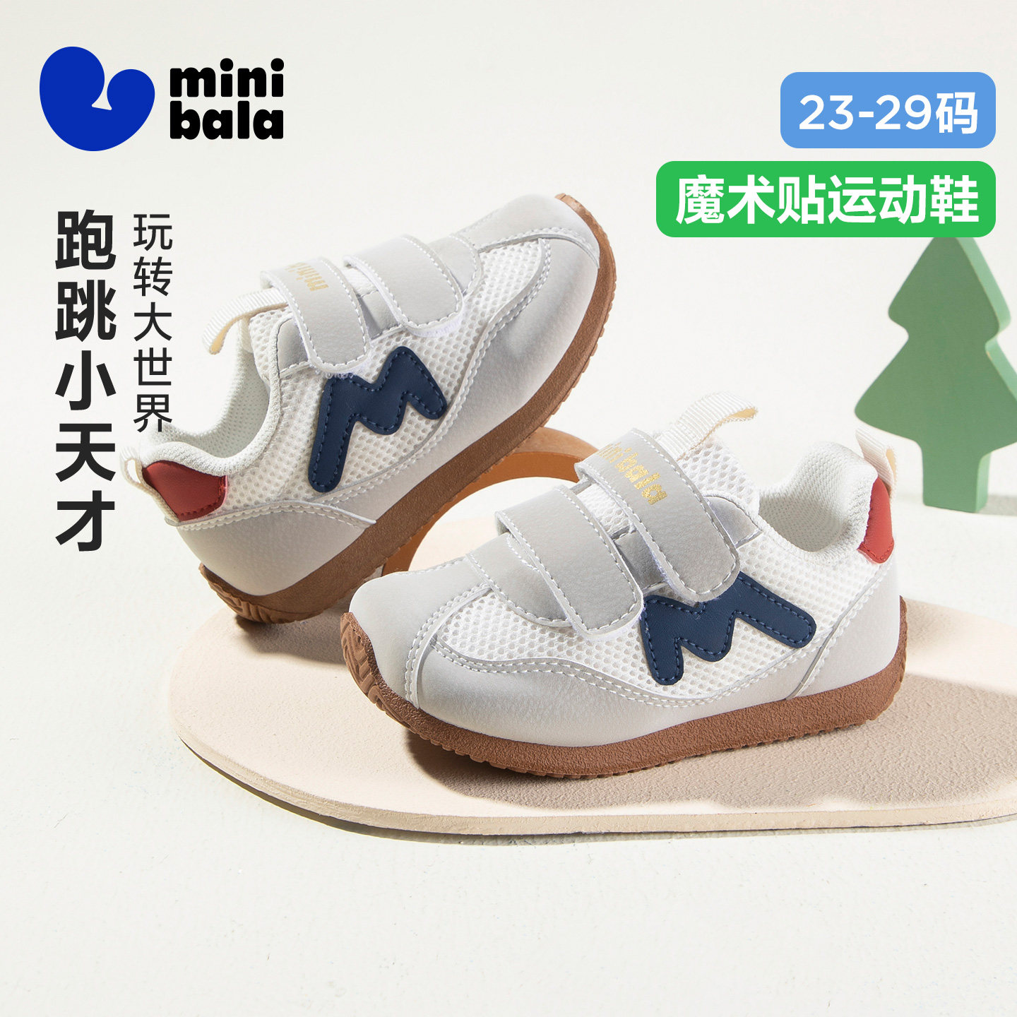 迷你巴拉春季新款宝宝学步鞋女童德训鞋轻便男童网面休闲运动鞋子