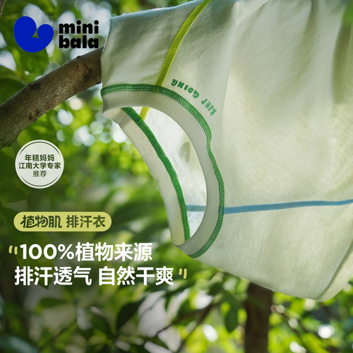 迷你巴拉巴拉植物肌凉感速干T恤