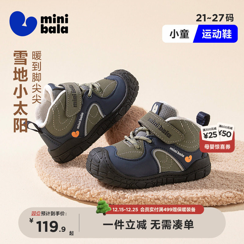 MiniBala冬季加绒保暖男童棉鞋