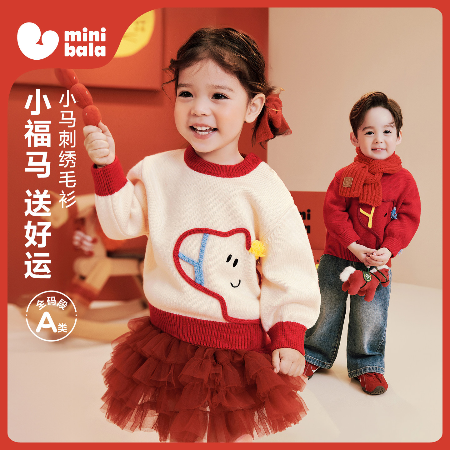 【香菇来了】迷你巴拉男女童宝宝毛衣冬季柔软马年拜年服红色上衣