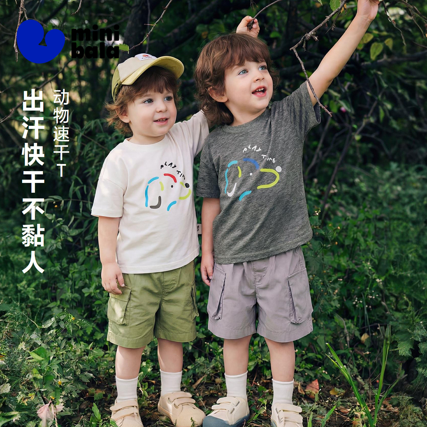 迷你巴拉巴拉宝宝短袖T恤吸湿速干凉感透气儿童上衣可爱彩色小狗