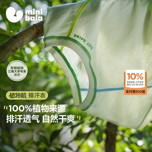 迷你巴拉巴拉植物肌凉感速干T恤