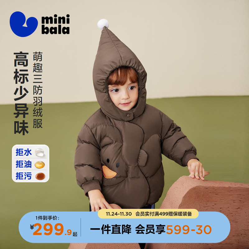 迷你巴拉三防连帽羽绒服男女童