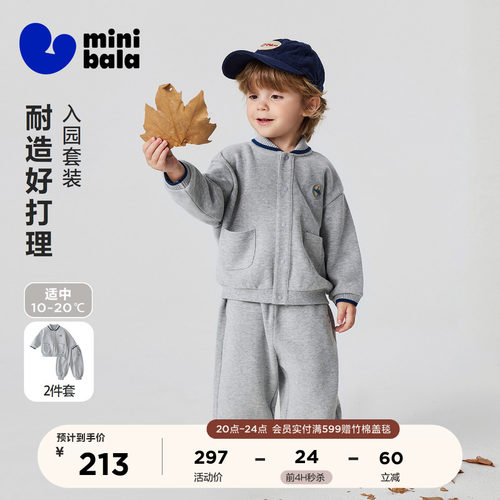 迷你巴拉棉软柔韧入园两件套