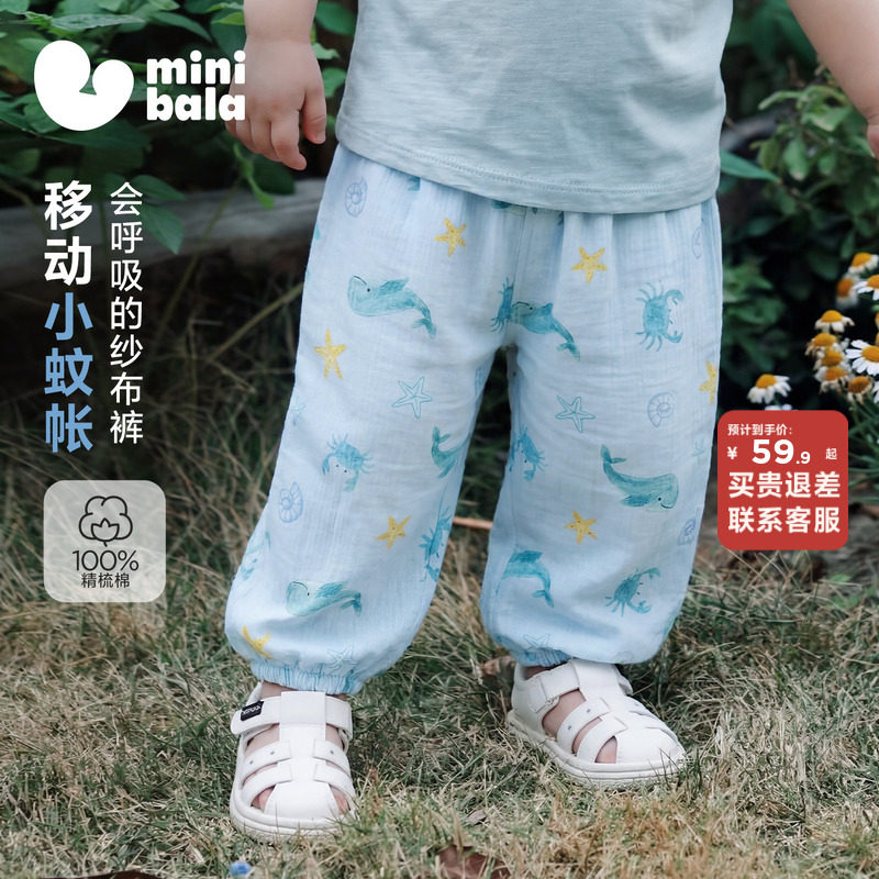 [防蚊裤]迷你巴拉巴拉宝宝裤子纯棉纱布轻薄透气儿童长裤2026夏款