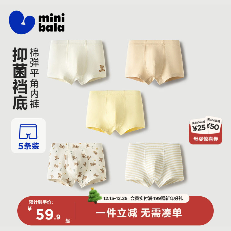 【5条】迷你巴拉儿童内裤男女童宝宝亲肤透气抑菌平角短裤不卡pp