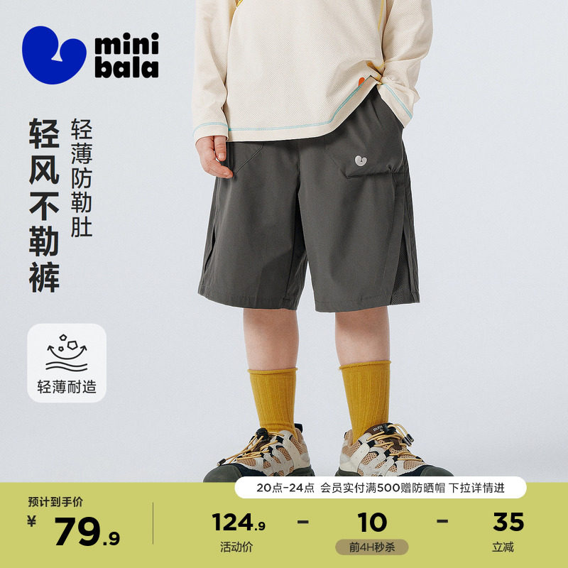 迷你巴拉巴拉网眼吸湿速干不勒裤
