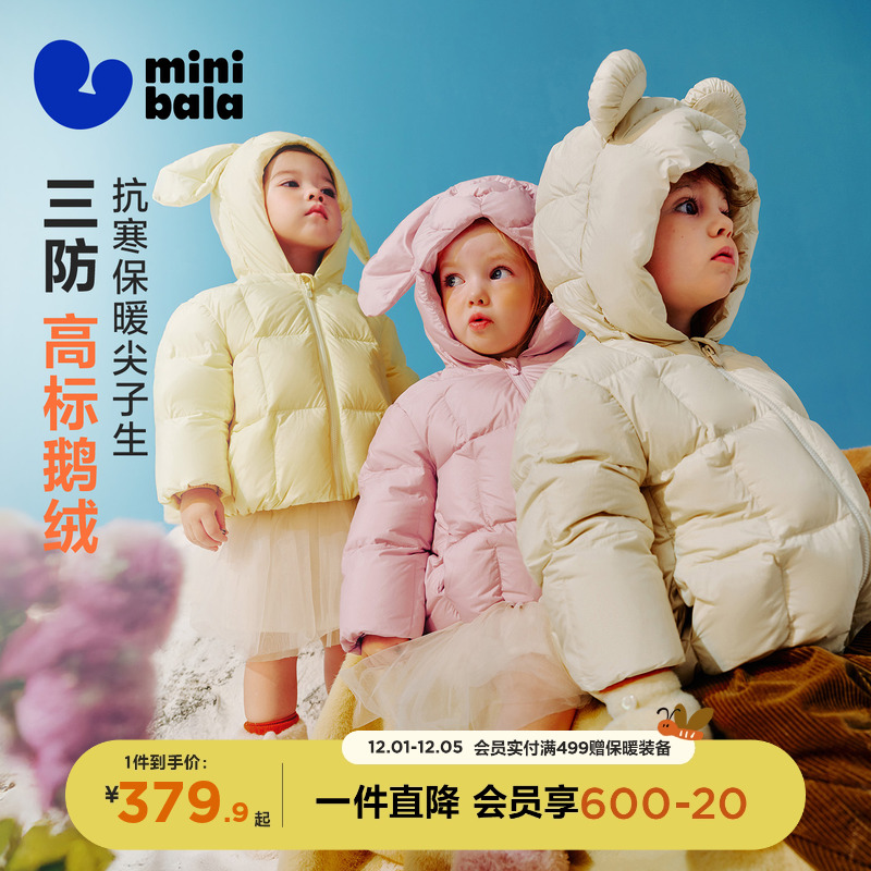 迷你巴拉鹅绒三防羽绒服男女童