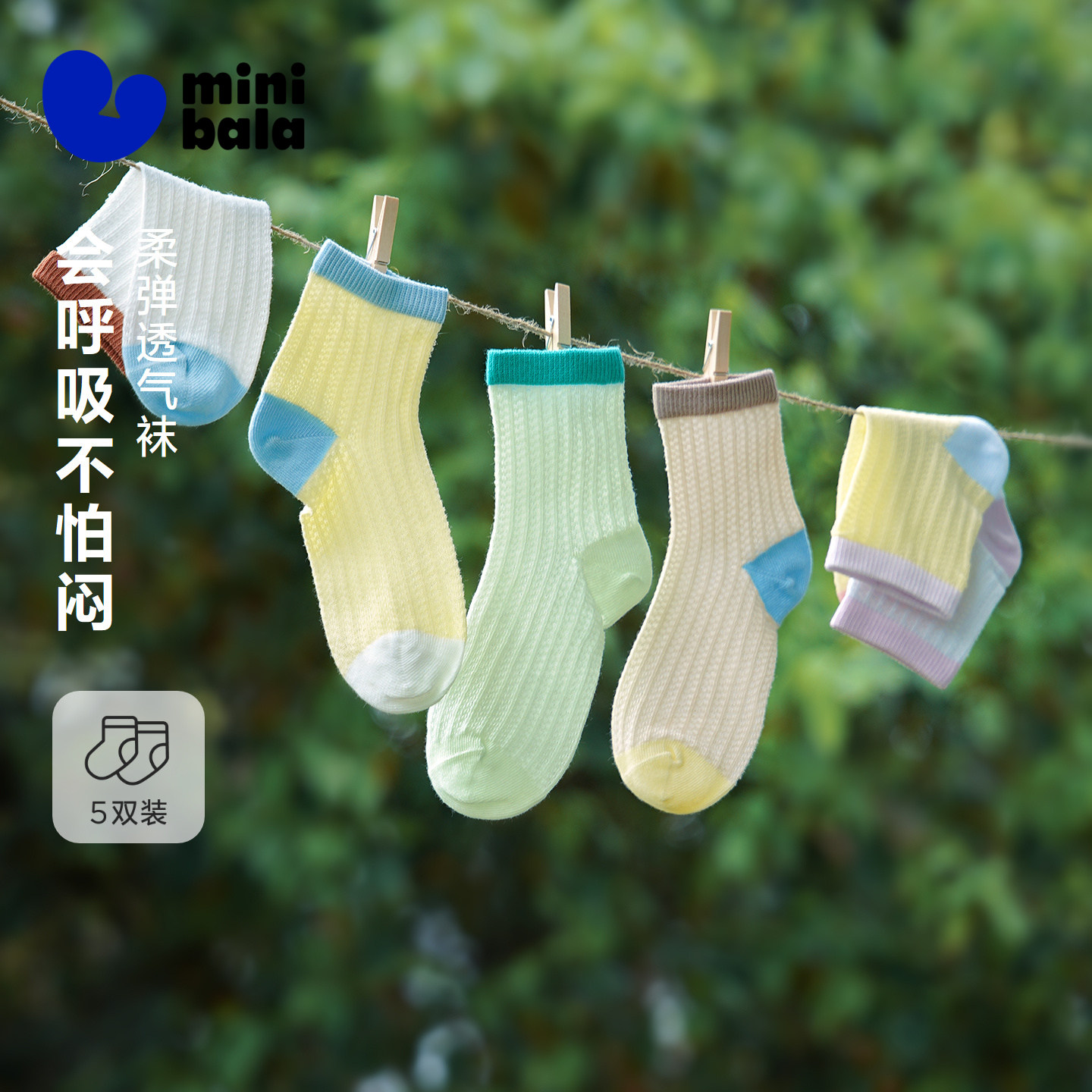 [5双装]迷你巴拉巴拉儿童袜子柔弹亲肤透气多彩拼色中筒袜26夏款