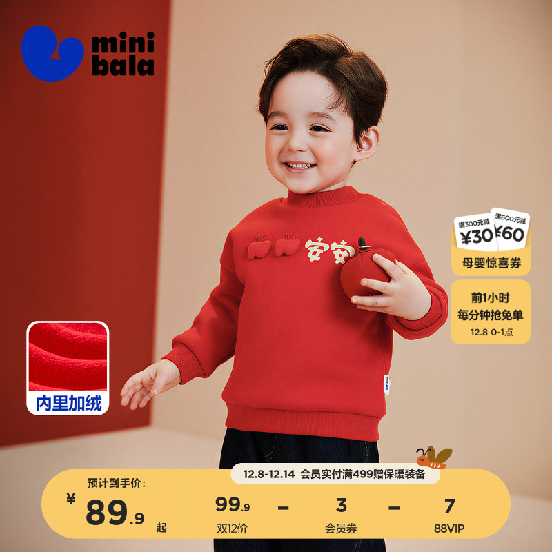 [新年卫衣]迷你巴拉男女童宝宝卫衣冬季柔软亲肤保暖加绒拜年上衣