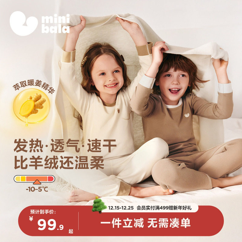 【暖姜发热】迷你巴拉巴拉儿童内衣套装秋衣秋裤保暖男童女童睡衣