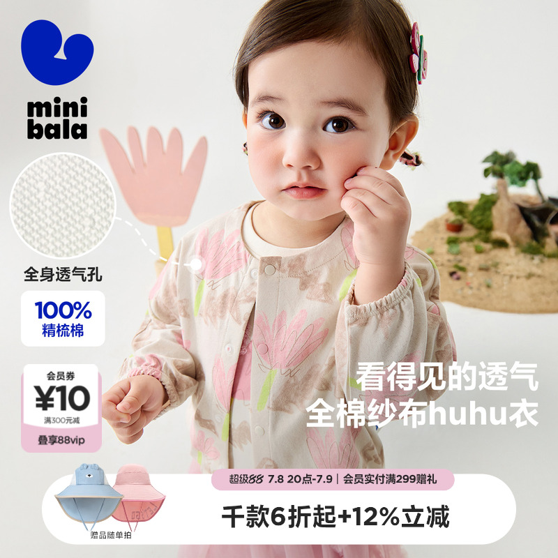 【李佳琦推荐】迷你巴拉巴拉男女童纯棉透气外套夏季婴儿防晒衬衫