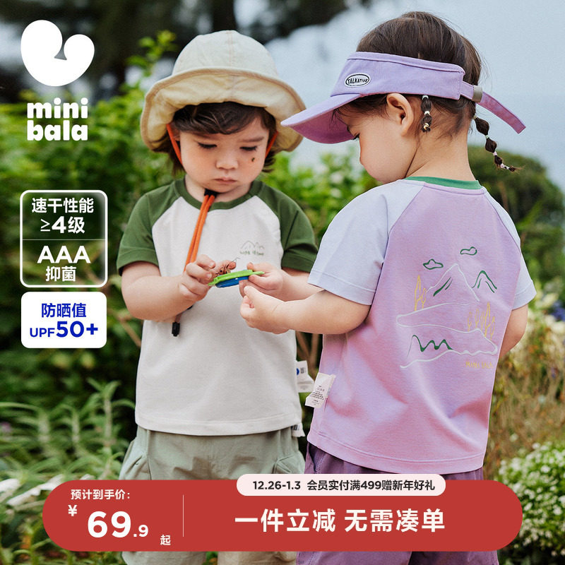 【防晒速干】迷你巴拉巴拉男女童短袖T恤夏宝宝棉抑菌凉感上衣