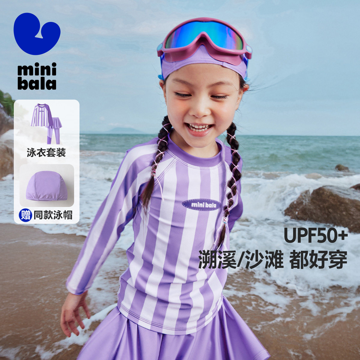 【UPF50+】迷你巴拉巴拉女童游泳衣长袖分体裙裤夏季防晒带泳帽