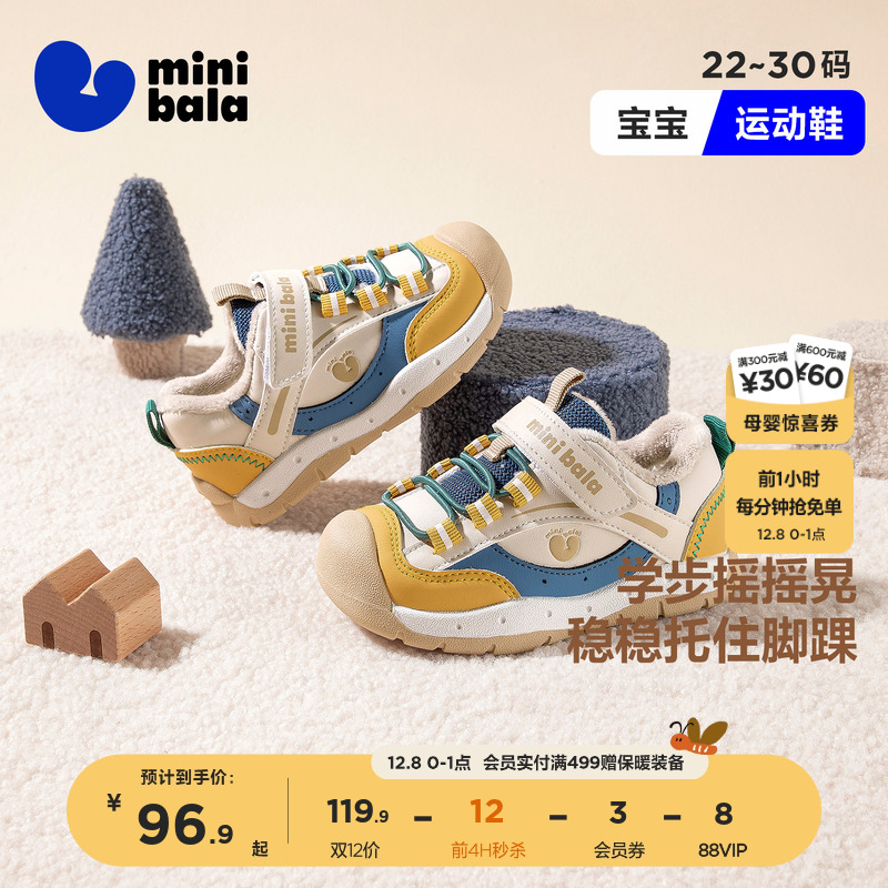 迷你巴拉防撞运动鞋男女童
