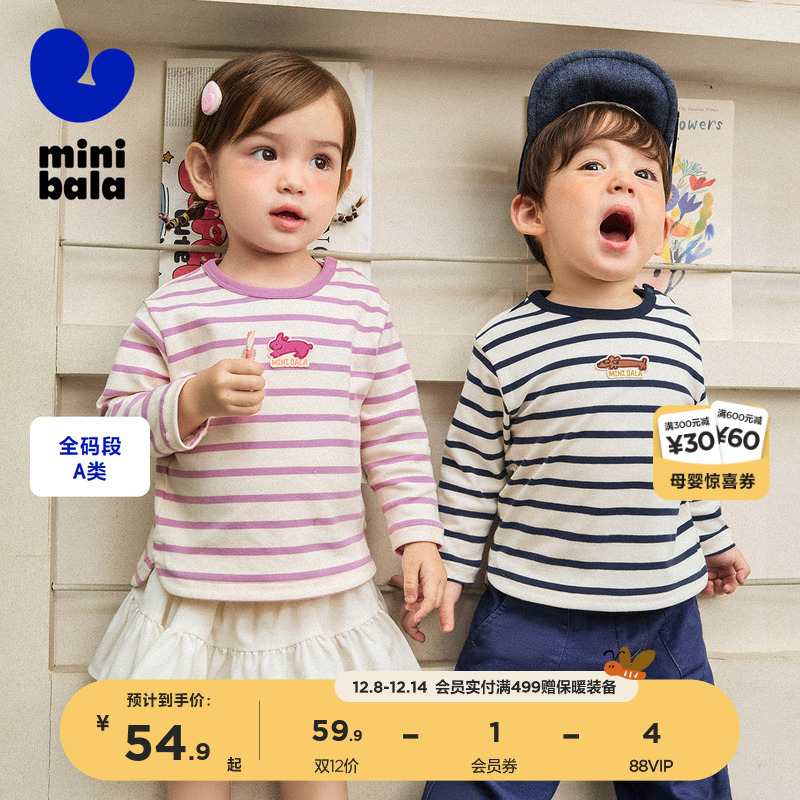 迷你巴拉巴拉儿童亲肤透气上衣