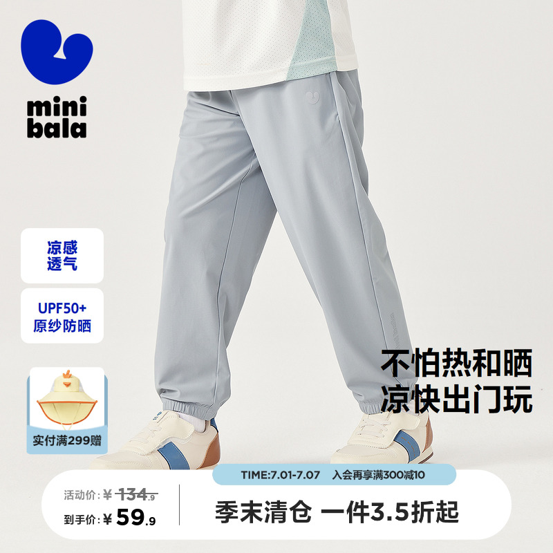 【UPF50+】迷你巴拉巴拉男女童裤子夏季儿童防晒休闲裤长裤运动