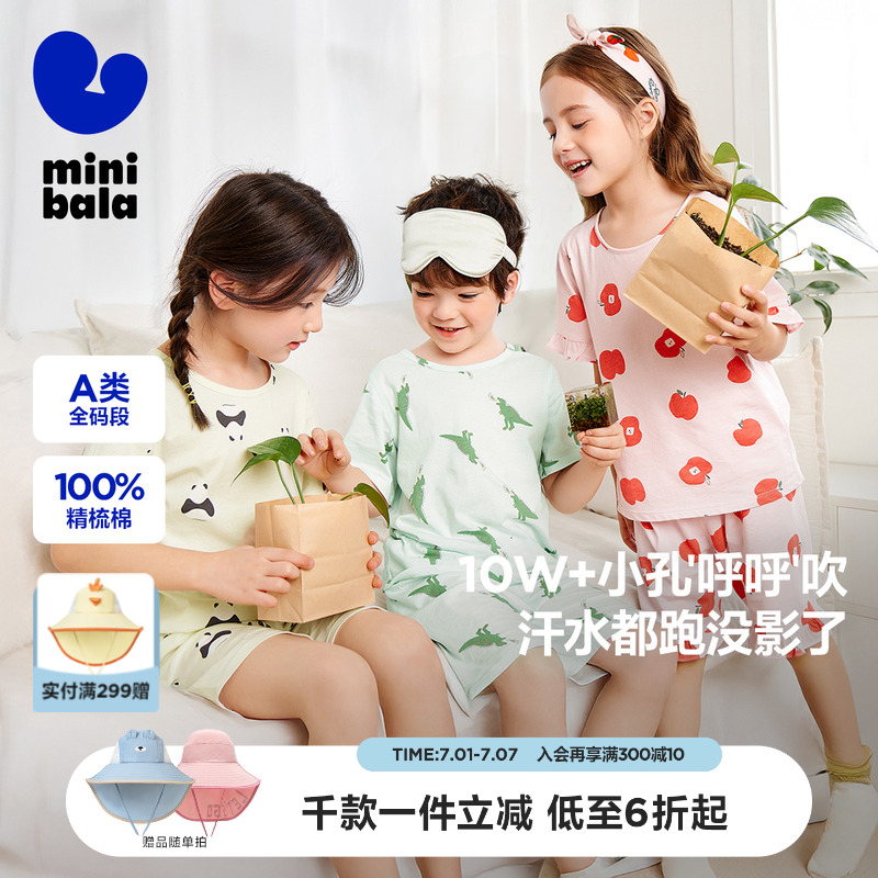 【植物芯】迷你巴拉巴拉男女童亲肤纯棉家居服套装宝宝透气睡衣