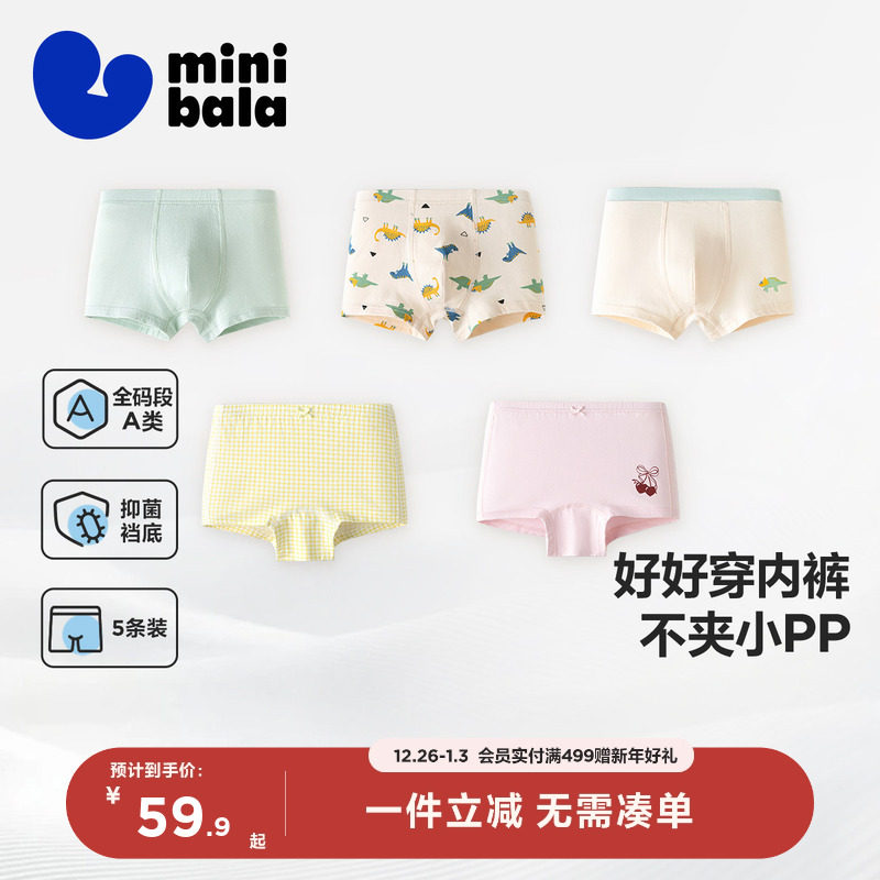 迷你巴拉巴拉儿童内裤男女宝宝抑菌不夹pp四角短裤5条装棉平角裤