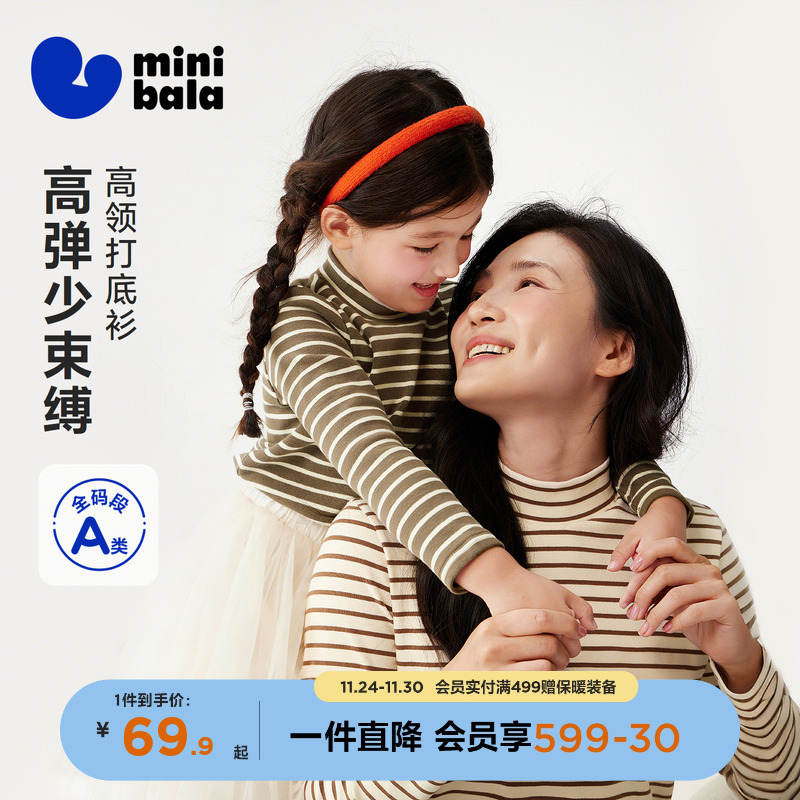 迷你巴拉男女童长袖高弹打底衫