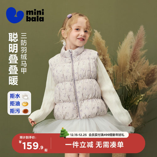 迷你巴拉女童三防羽绒马甲拒水绒