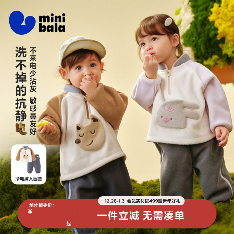 迷你巴拉巴拉男女童抗静电长袖套装摇粒绒柔软保暖两件套2025冬新