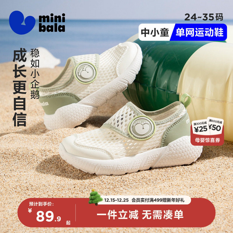 迷你巴拉巴拉童鞋男童单网运动鞋儿童2025夏季新款透气鞋女童鞋子