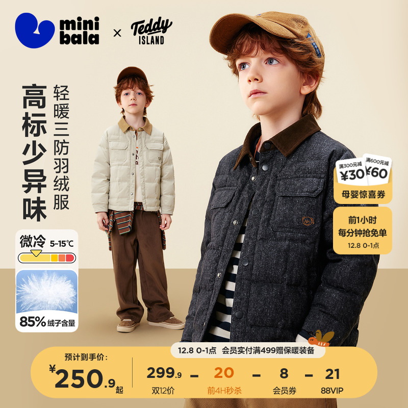 迷你巴拉男童羽绒服翻领