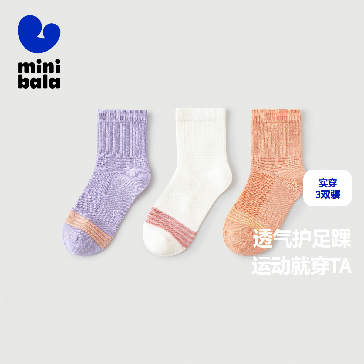 【3双装】迷你巴拉巴拉宝宝透气袜子儿童夏季薄护脚踝吸汗运动袜,童装/婴儿装/亲子装,儿童袜子(0-16岁),淘宝优惠券,粉丝福利购,淘宝优惠卷