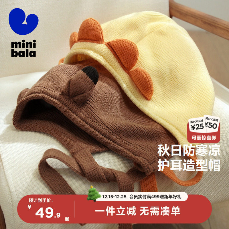 迷你巴拉巴拉男女宝宝针织帽可爱柔软舒适护耳婴儿帽子2025年秋季