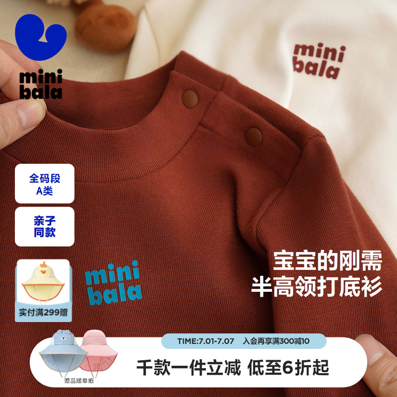 迷你巴拉巴拉男女童长袖T恤半高领修身百搭打底衫秋儿童亲子内搭