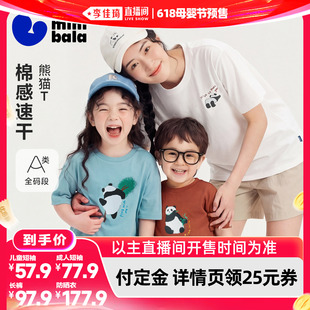 【李佳琦618母婴节预售付定金】迷你巴拉巴拉亲子短袖T长裤防晒衣