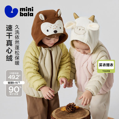 迷你巴拉萌趣速干保暖羽绒服