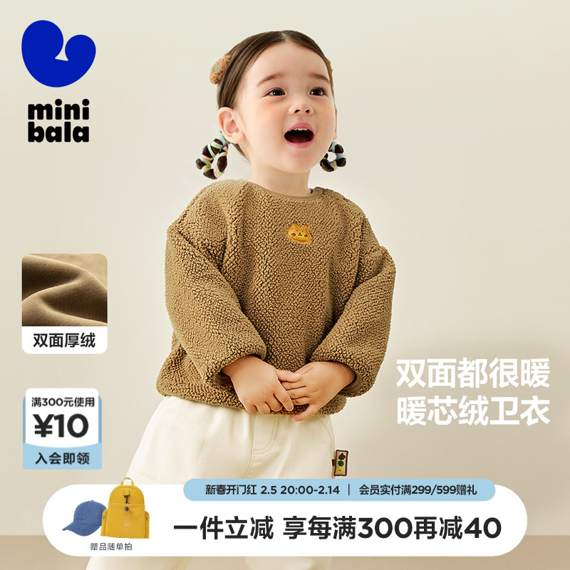 【毛绒卫衣】迷你巴拉巴拉男童女童卫衣秋新保暖宝宝长袖上衣