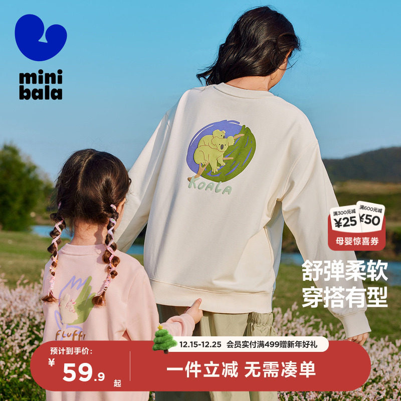 【亲子装】迷你巴拉巴拉男女童卫衣2025年秋新品联名亲子上衣