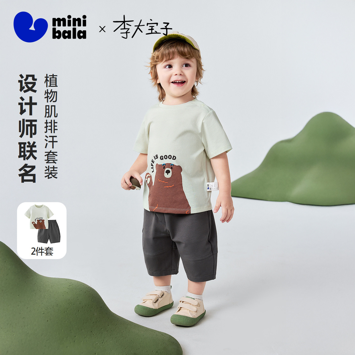 迷你巴拉巴拉男女童套装宝宝排汗速干抑菌透气艺术家联名2026夏