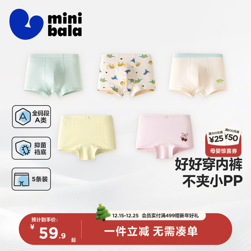 迷你巴拉巴拉儿童内裤男女宝宝抑菌不夹pp四角短裤5条装棉平角裤
