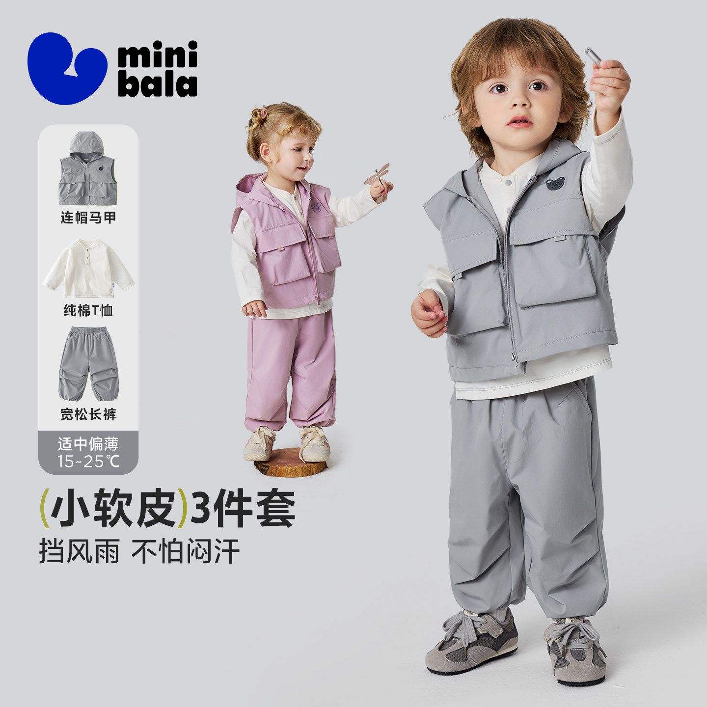 迷你巴拉防水纯棉男女童套装